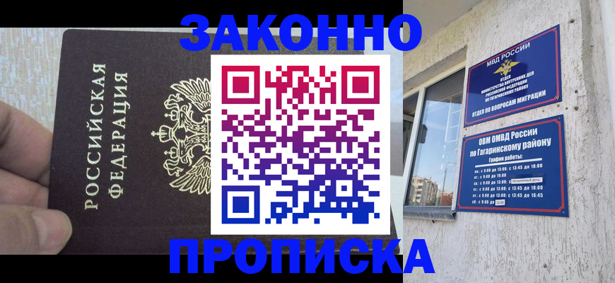 временная регистрация в квартире в Борзе