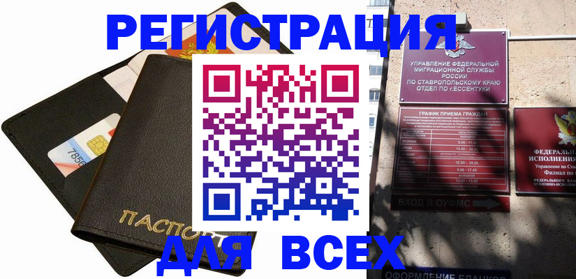 прописка для военкомата в Борзе