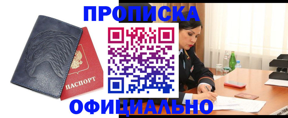 временная регистрация для школы в Борзе