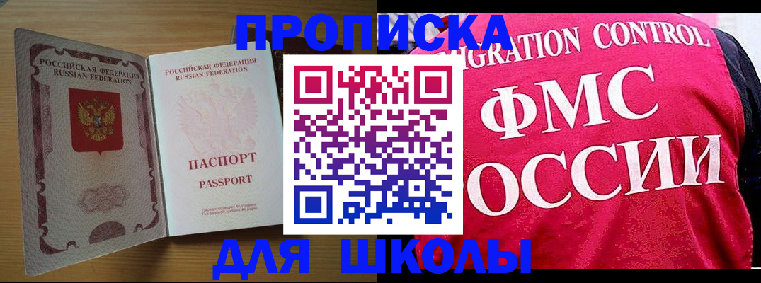 прописка 2025 в Борзе